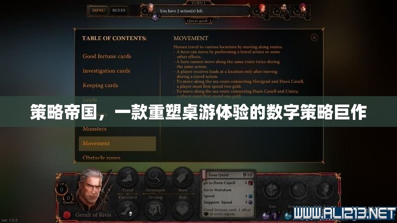 重塑桌游體驗(yàn)，策略帝國(guó)——數(shù)字策略巨作