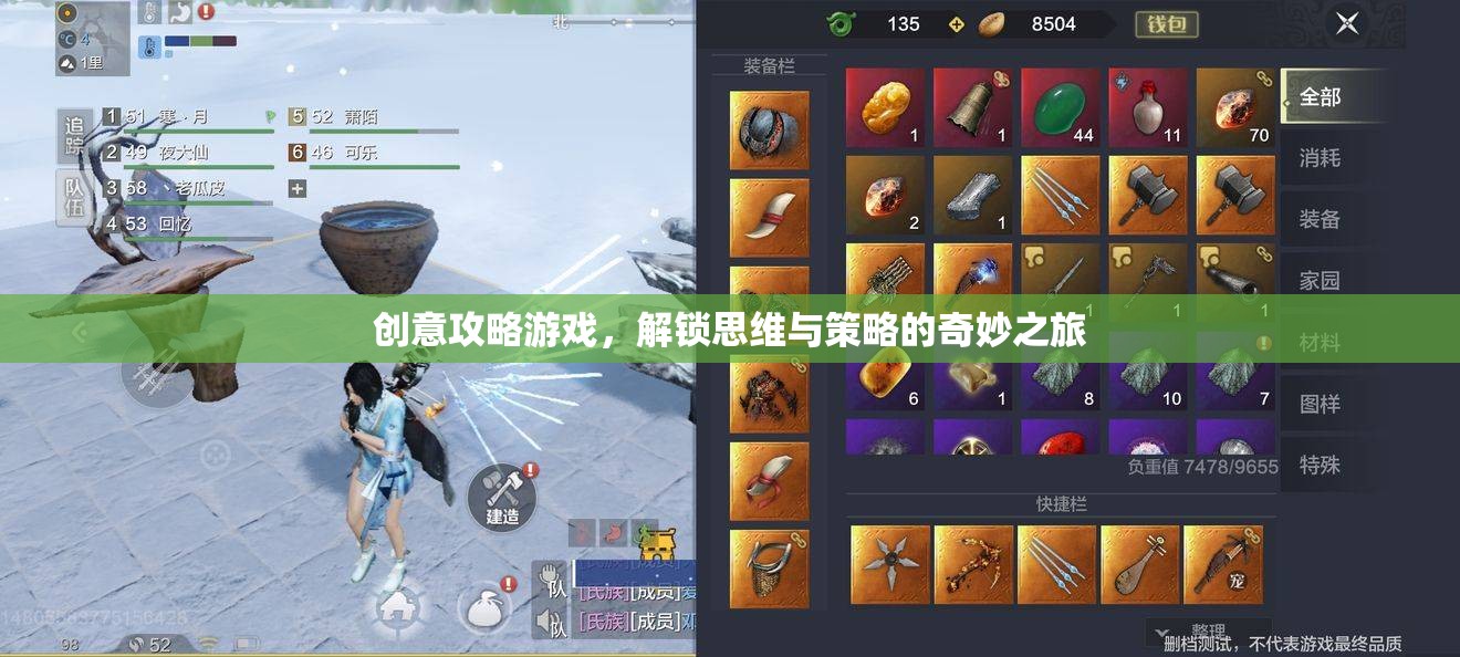 解鎖思維與策略的奇妙之旅，創(chuàng)意攻略游戲指南