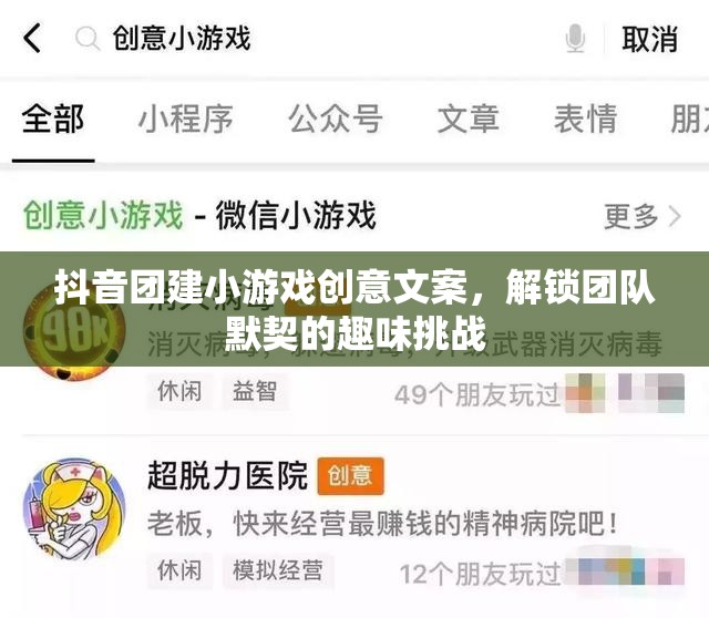 解鎖團(tuán)隊(duì)默契，抖音團(tuán)建小游戲創(chuàng)意挑戰(zhàn)