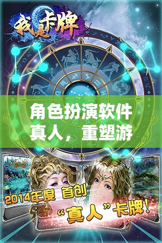 角色扮演軟件真人，重塑游戲體驗的未來趨勢