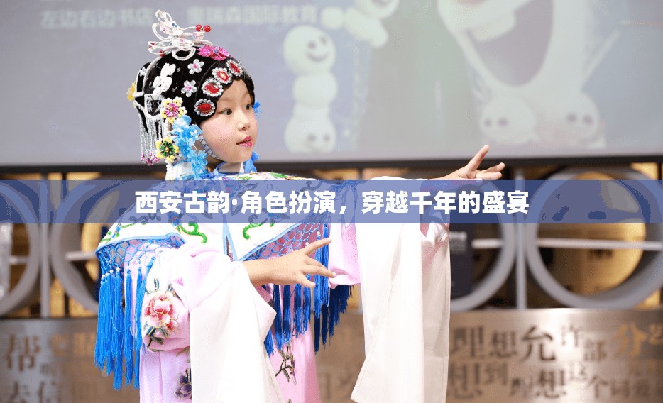 西安古韻·角色扮演，穿越千年的盛宴