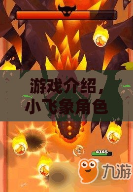 小飛象，夢幻奇境中的角色扮演大亨
