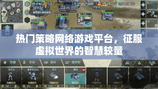 智慧較量，征服虛擬世界的熱門策略網絡游戲平臺