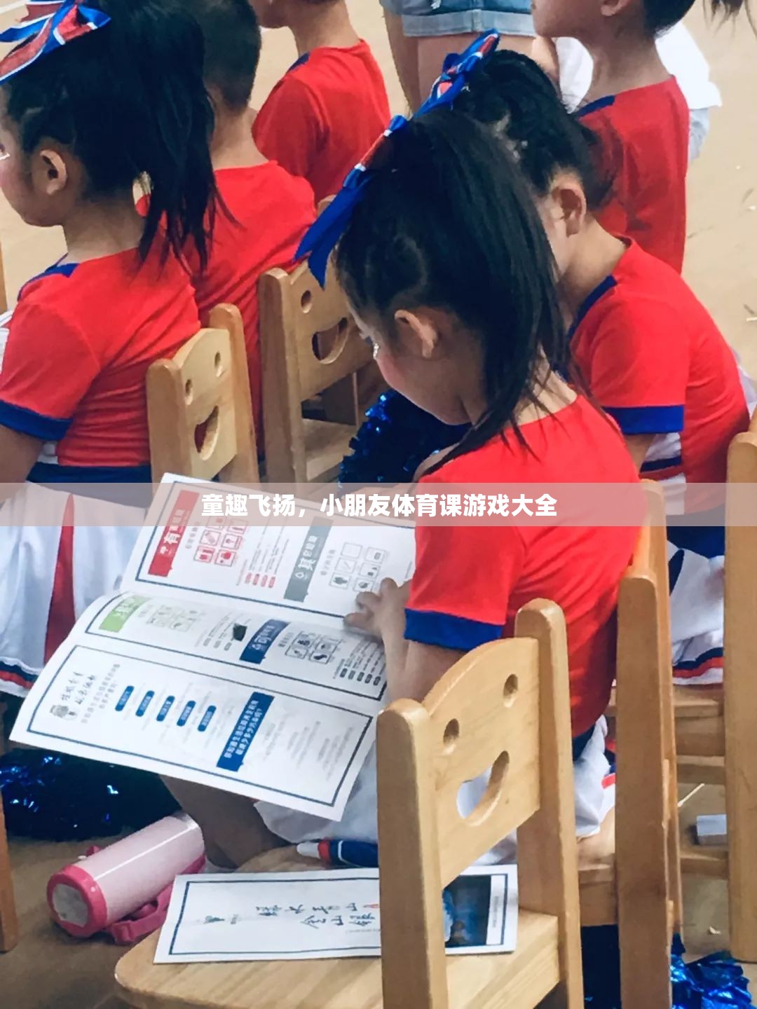 童趣飛揚，小朋友體育課游戲大全