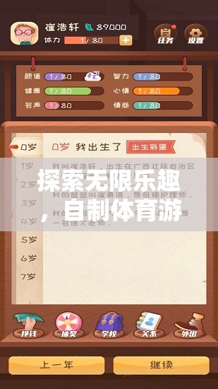 自制體育游戲玩具，探索無限樂趣的全面解析