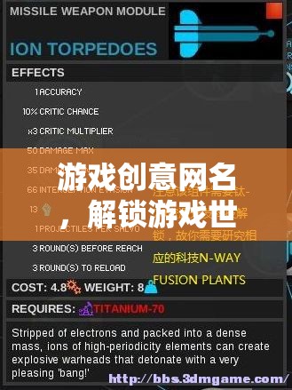 解鎖想象，游戲創(chuàng)意網(wǎng)名之旅
