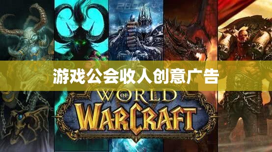 招募英雄加入我們，共創(chuàng)游戲公會傳奇！