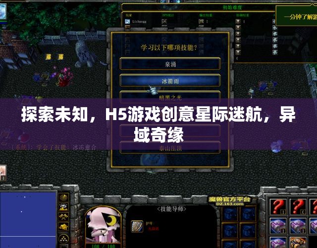 星際迷航，H5游戲中的異域奇緣探索之旅  第3張