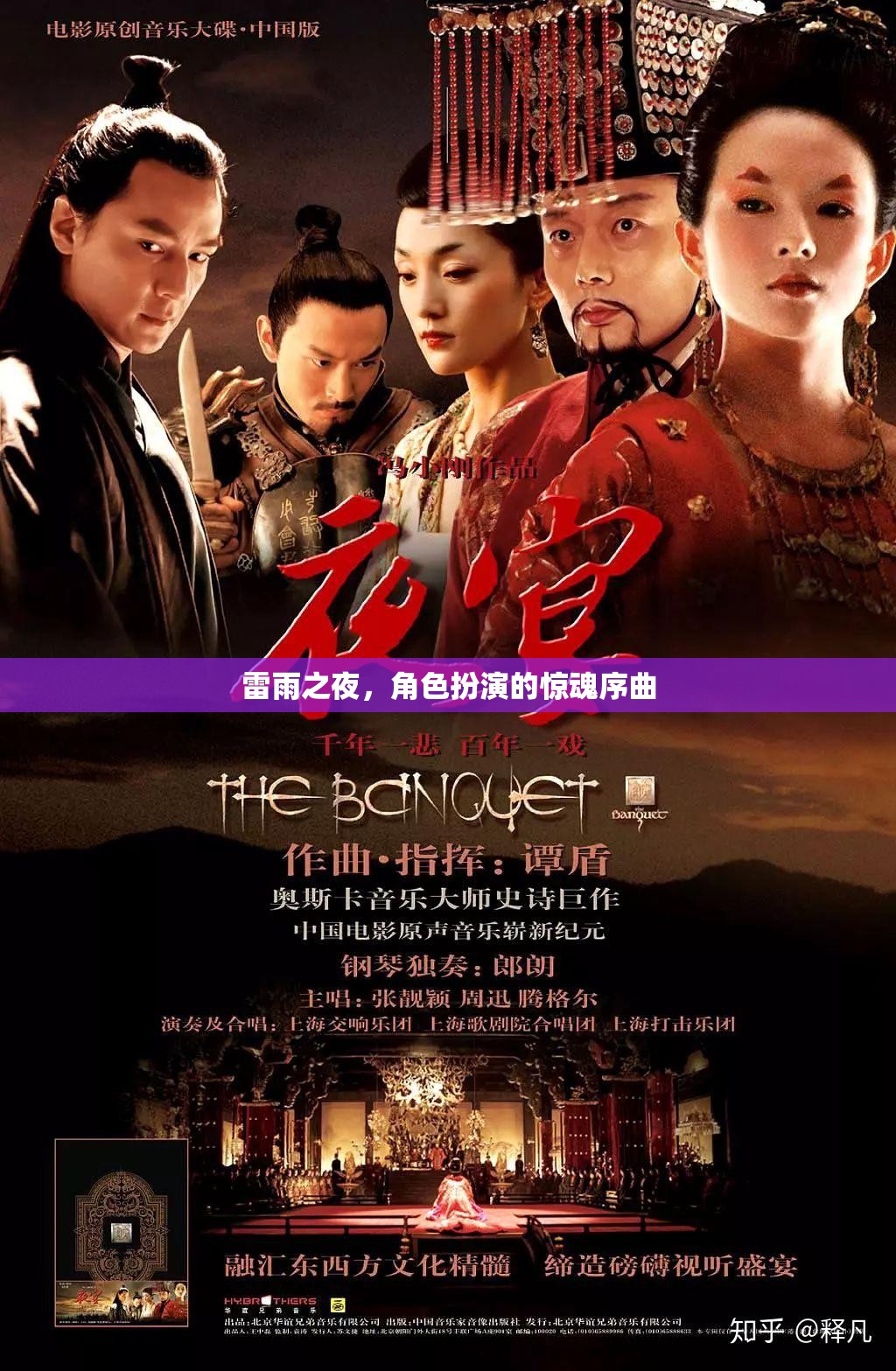 雷雨之夜，角色扮演的驚魂序曲