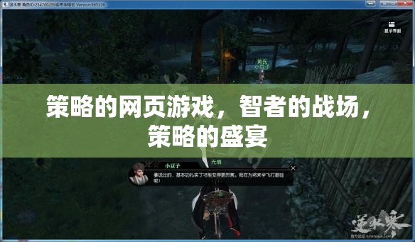 智者的策略戰(zhàn)場，策略網(wǎng)頁游戲的盛宴