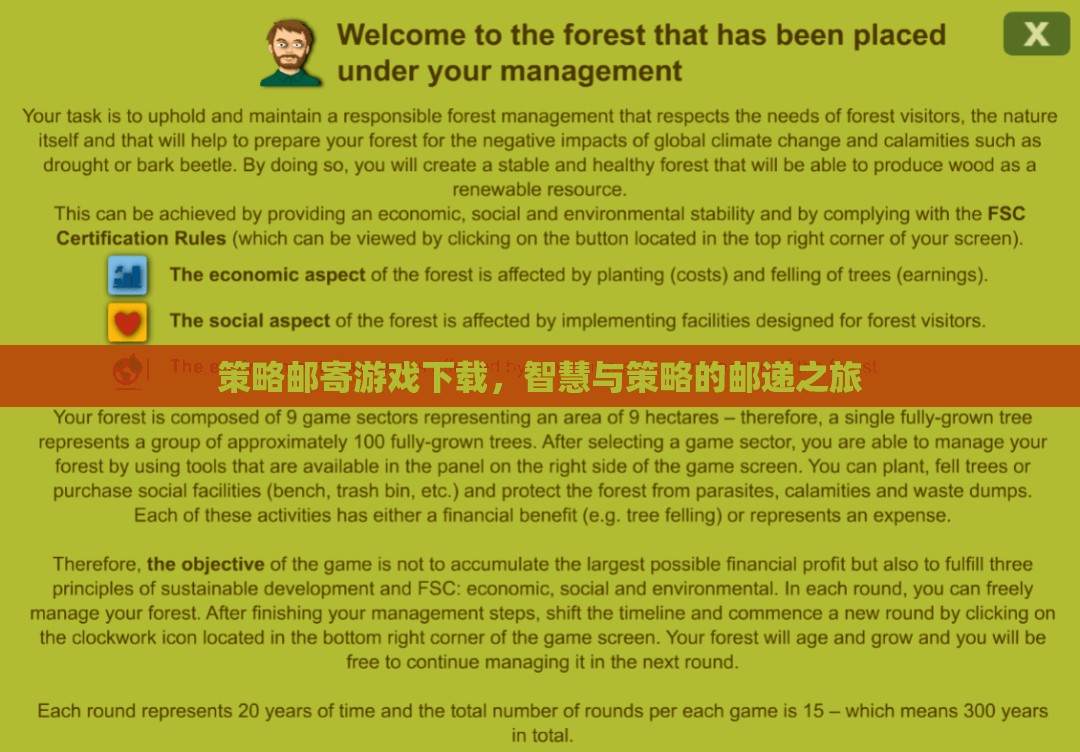 智慧與策略的郵遞之旅，策略郵寄游戲下載指南