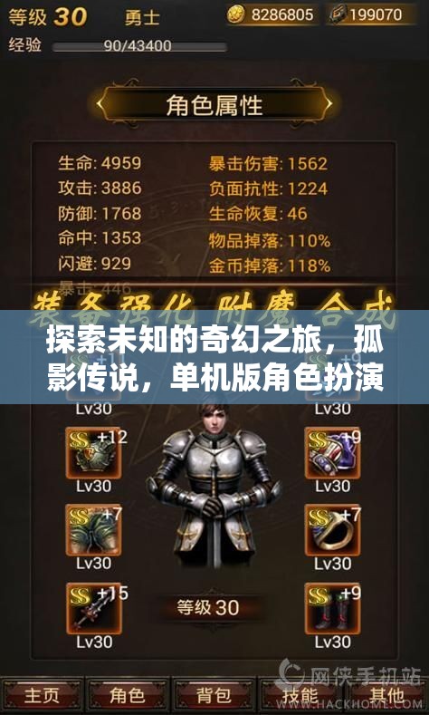 孤影傳說，探索未知的奇幻之旅