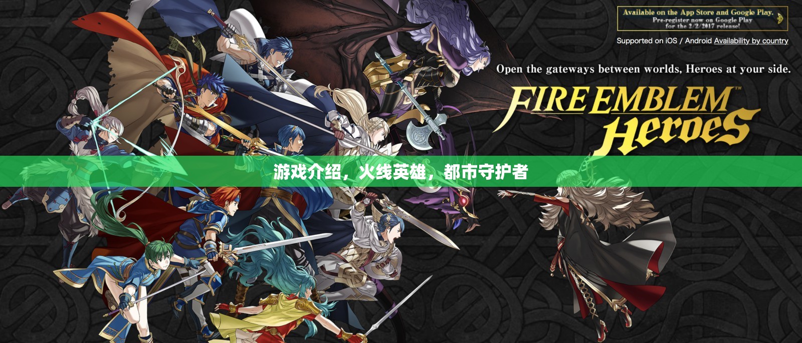 都市守護(hù)者，火線英雄的英勇征程