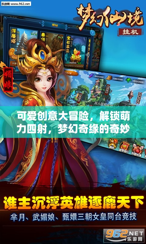 萌力覺醒，解鎖夢幻奇緣的可愛創(chuàng)意大冒險