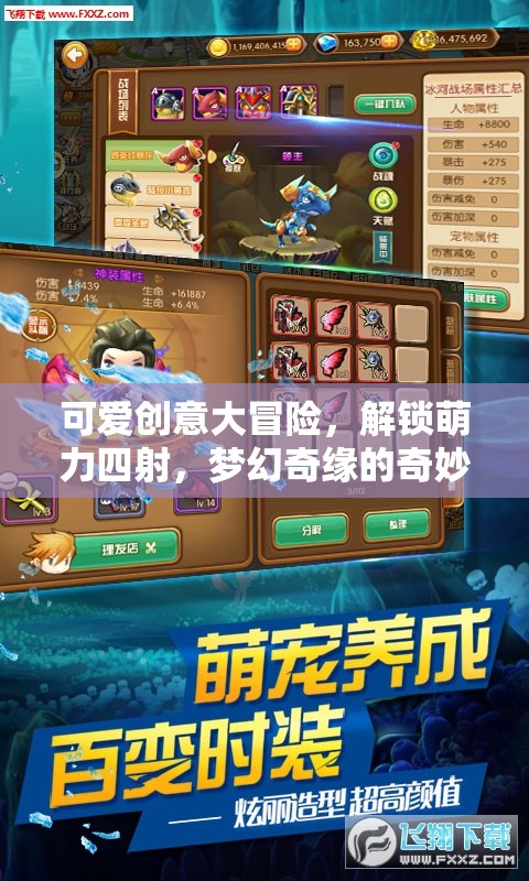 萌力覺醒，解鎖夢幻奇緣的可愛創(chuàng)意大冒險