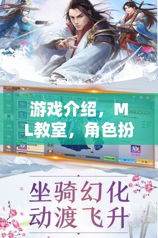 智慧之旅，ML教室的角色扮演游戲介紹