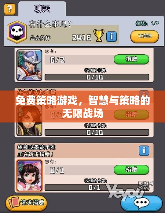 智慧與策略的無限戰(zhàn)場，免費策略游戲