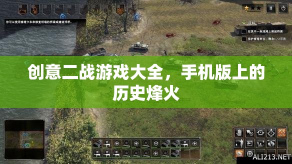手機(jī)版二戰(zhàn)歷史烽火，創(chuàng)意二戰(zhàn)游戲精選  第3張