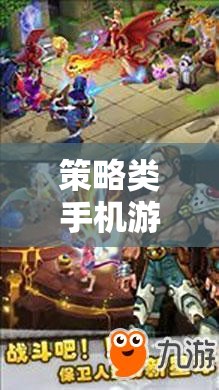 掌中智謀，策略類手機游戲的策略戰(zhàn)場