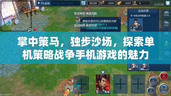 掌中策馬，探索單機(jī)策略戰(zhàn)爭(zhēng)手機(jī)游戲的獨(dú)特魅力  第1張