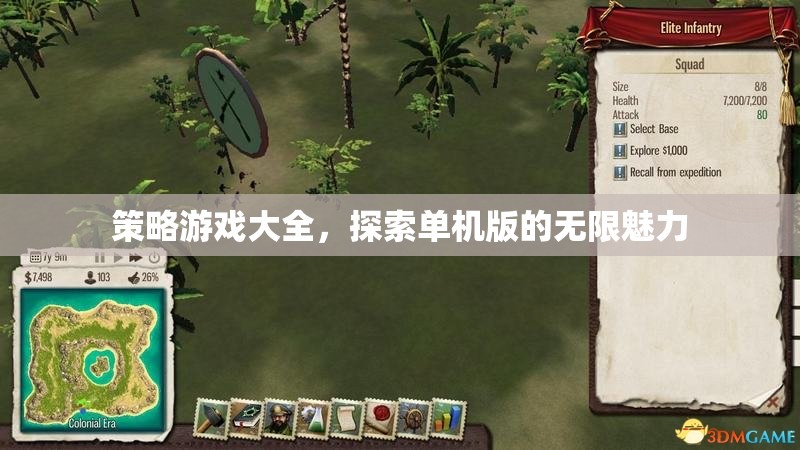 探索單機(jī)版策略游戲的無(wú)限魅力，策略游戲大全
