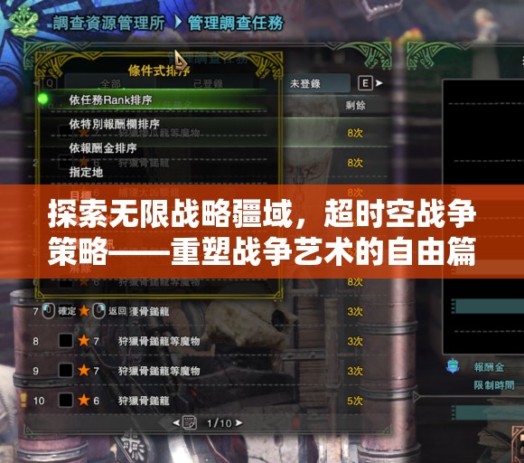 重塑戰(zhàn)爭(zhēng)藝術(shù)的自由篇章，探索超時(shí)空戰(zhàn)爭(zhēng)策略的無限疆域