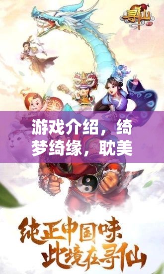 綺夢綺緣，一場耽美角色扮演的夢幻之旅
