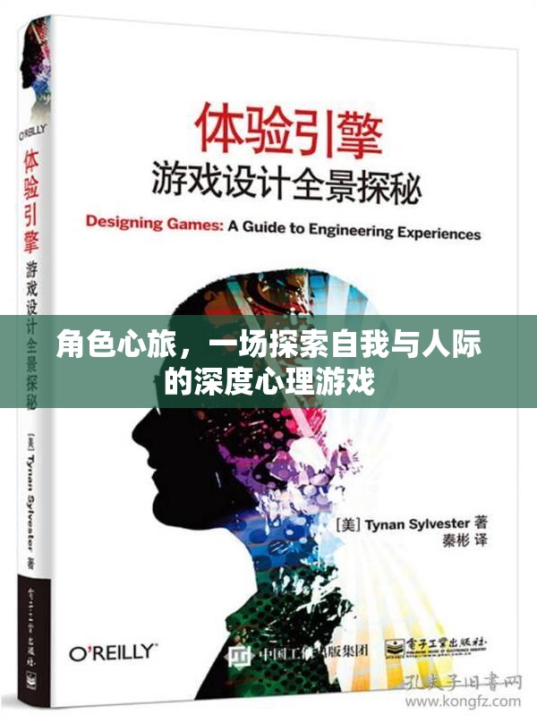 角色心旅，一場探索自我與人際的深度心理游戲之旅
