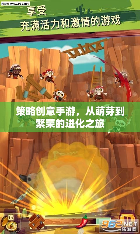 策略創(chuàng)意手游，從萌芽到繁榮的進(jìn)化之旅