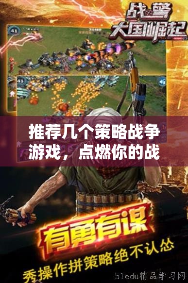 點(diǎn)燃戰(zhàn)略激情，推薦幾款策略戰(zhàn)爭(zhēng)游戲