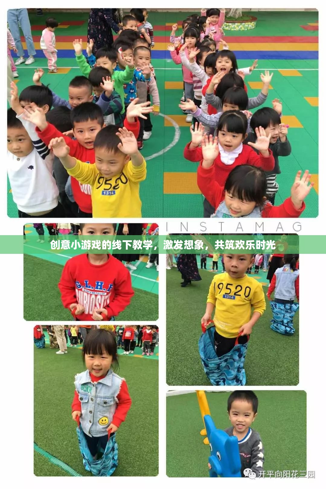 創(chuàng)意小游戲的線下教學(xué)，激發(fā)想象，共筑歡樂時光