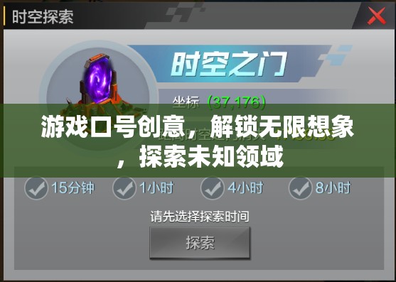 解鎖無(wú)限想象，探索未知領(lǐng)域的游戲之旅