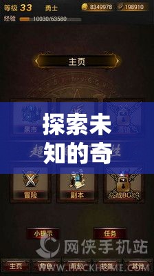 孤影傳說，手機上的奇幻之旅