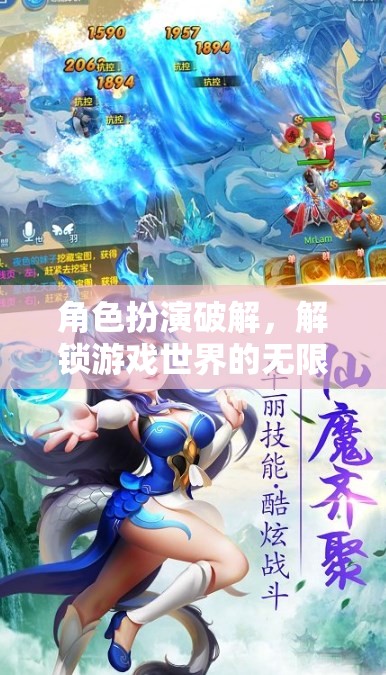 角色扮演，解鎖游戲世界的無限可能