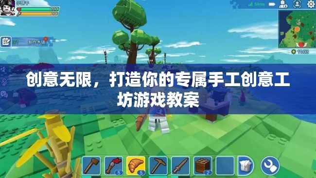 創(chuàng)意工坊，打造你的專屬手工游戲教案