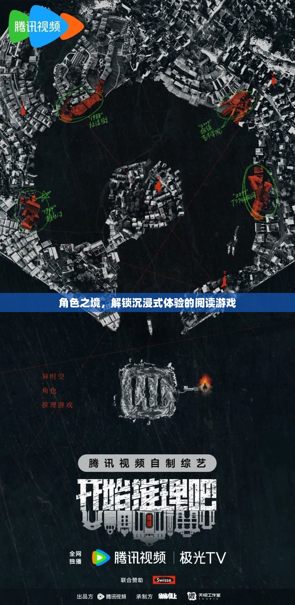解鎖沉浸式體驗(yàn)，角色之境的閱讀游戲