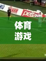 克里斯·保羅激情解說，引領(lǐng)體育游戲新紀(jì)元