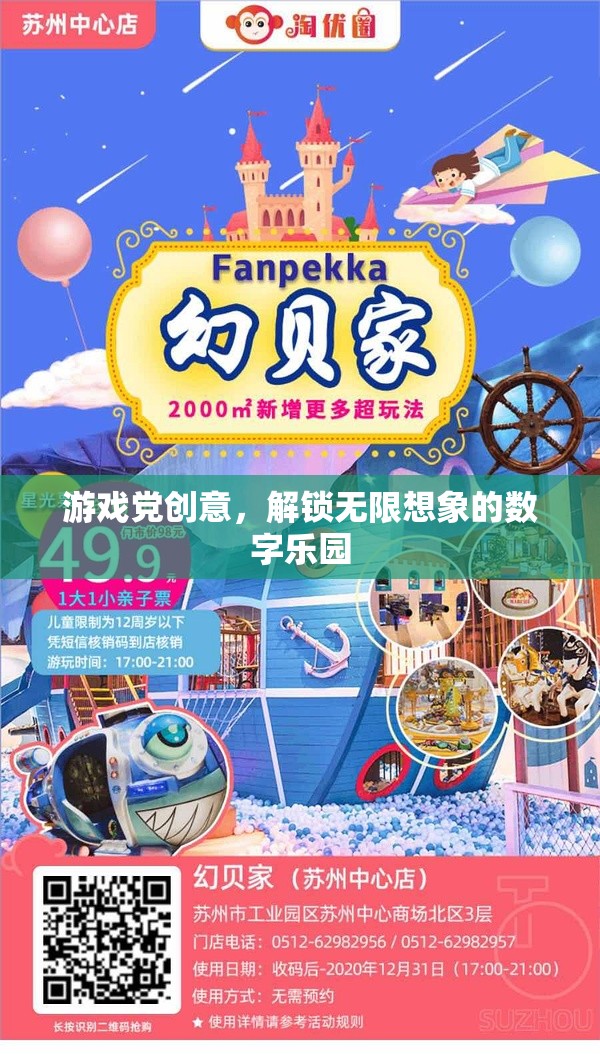 解鎖無限想象的數(shù)字樂園，游戲黨創(chuàng)意的數(shù)字游戲新紀(jì)元