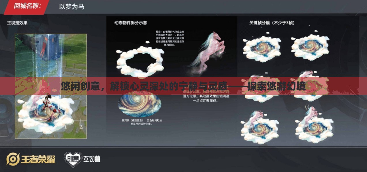 悠游幻境，解鎖心靈深處的寧靜與靈感