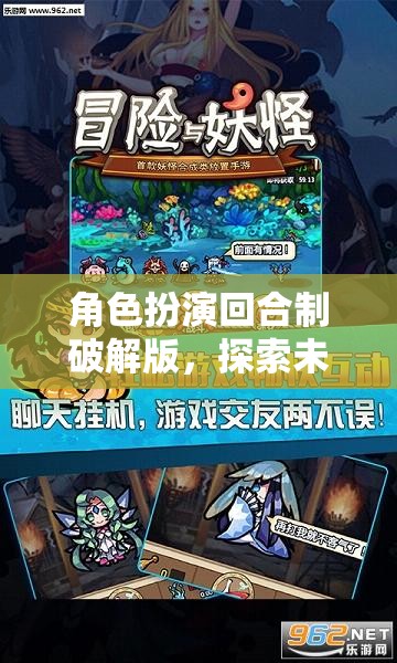 奇幻之旅，角色扮演回合制破解版探索未知世界的冒險(xiǎn)