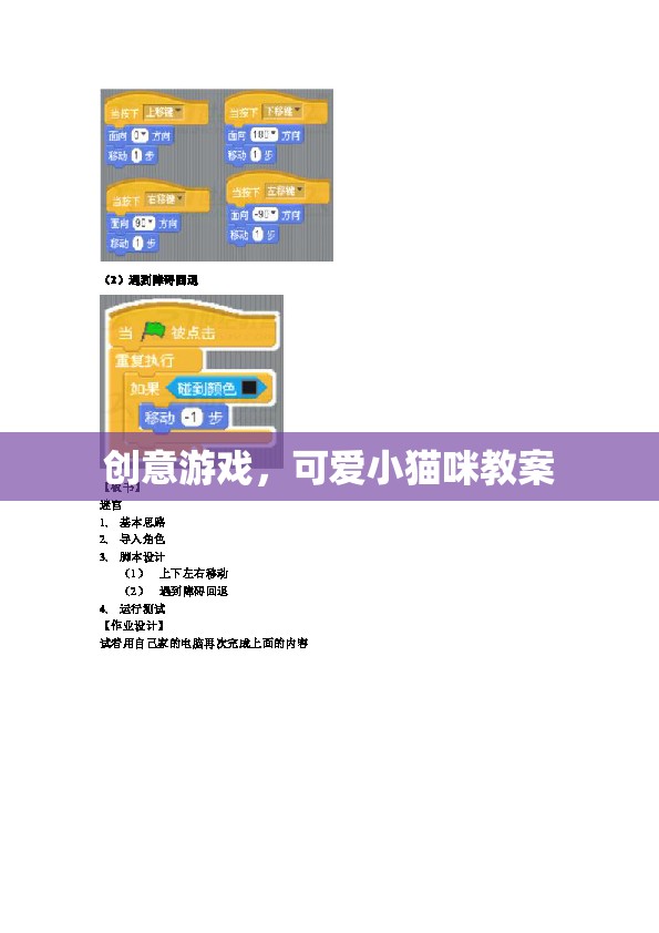 創(chuàng)意游戲，打造可愛的貓咪教案