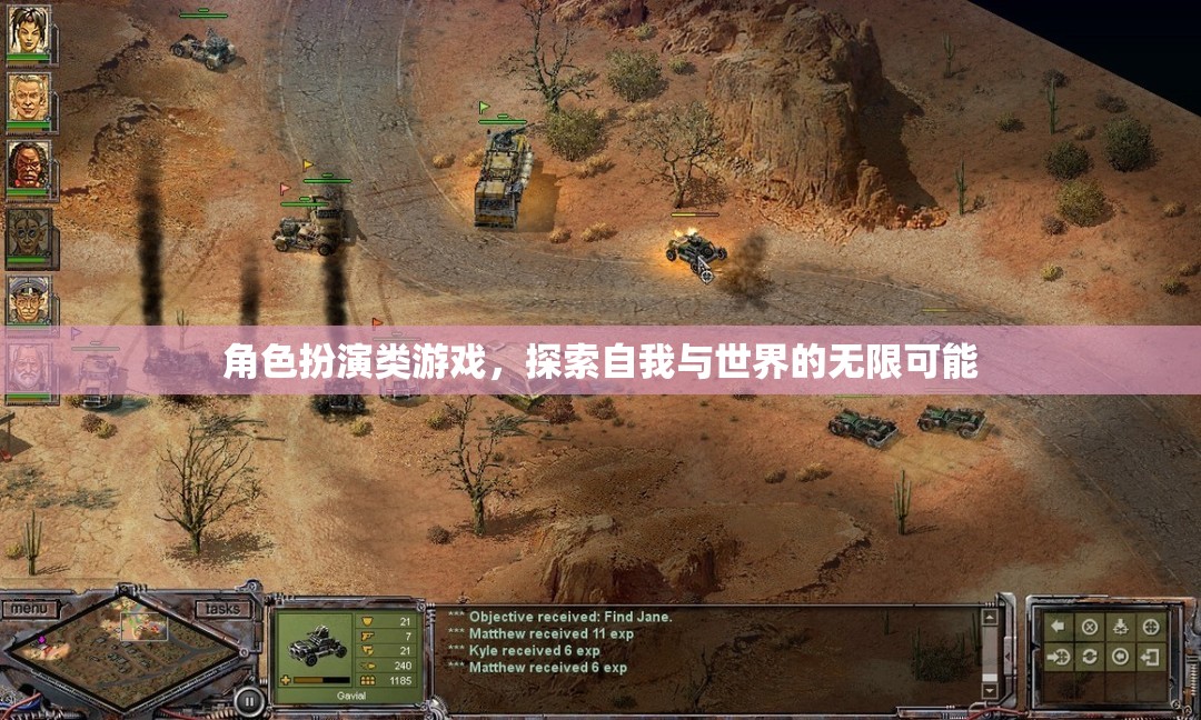 探索自我與世界的無限可能，角色扮演類游戲的魅力