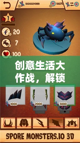 創(chuàng)意生活大作戰(zhàn)，解鎖日常的無限可能