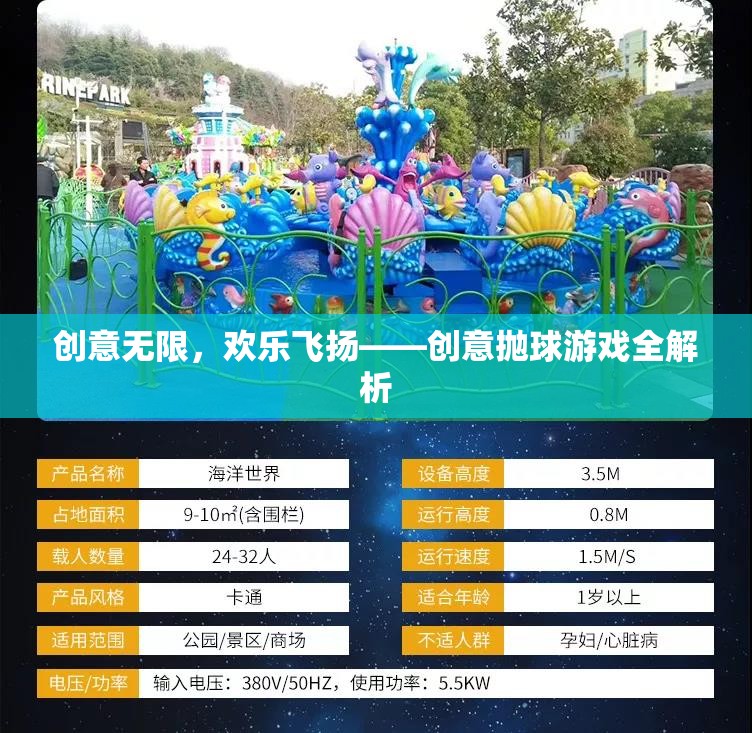 創(chuàng)意無(wú)限，歡樂(lè)飛揚(yáng)，全面解析創(chuàng)意拋球游戲