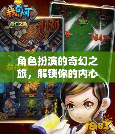 解鎖內(nèi)心英雄，角色扮演的奇幻之旅