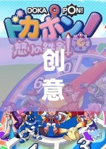 重塑經(jīng)典，融合新意，創(chuàng)意大富翁游戲的革新之旅
