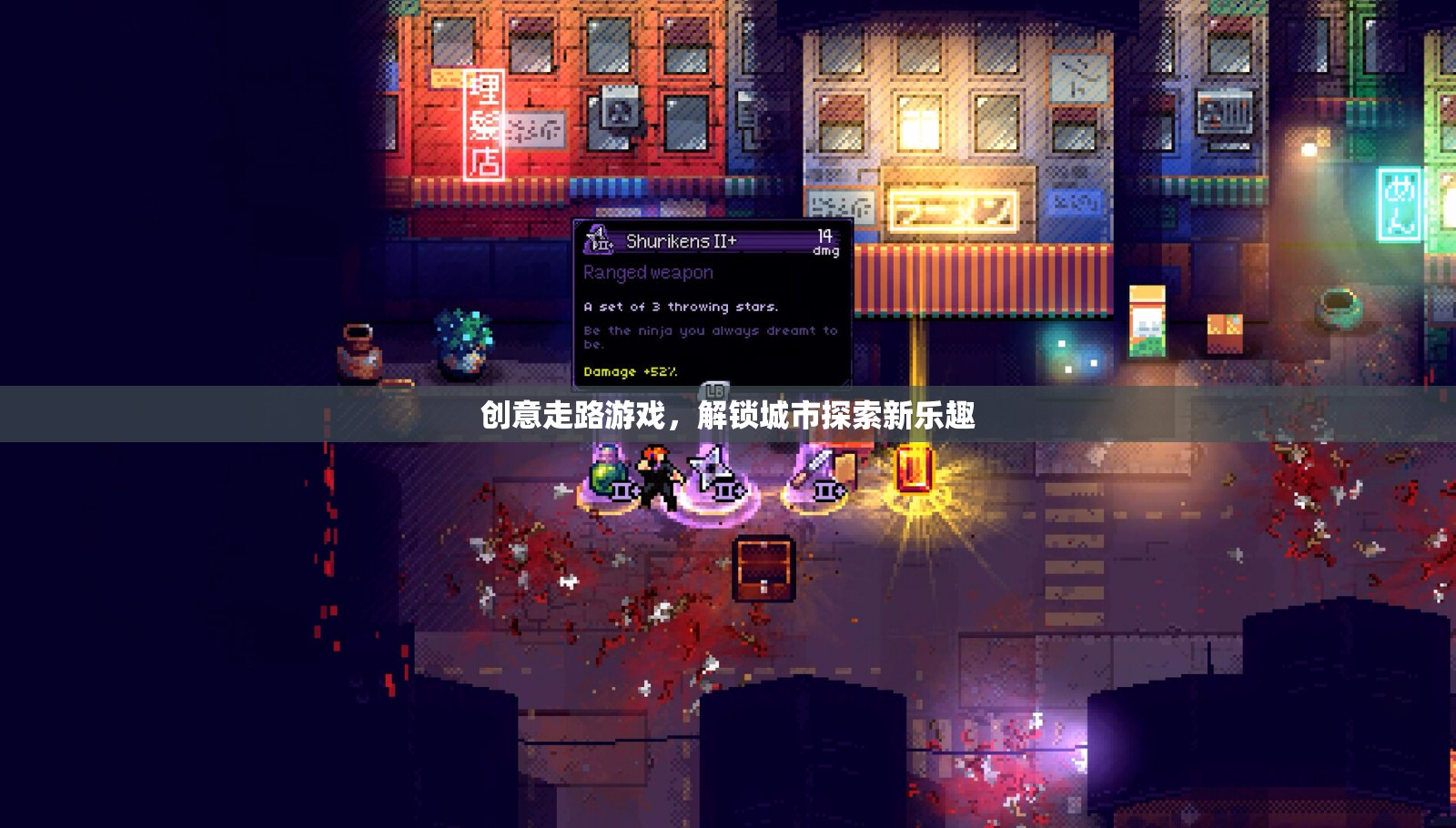 創(chuàng)意走路游戲，解鎖城市探索新樂趣