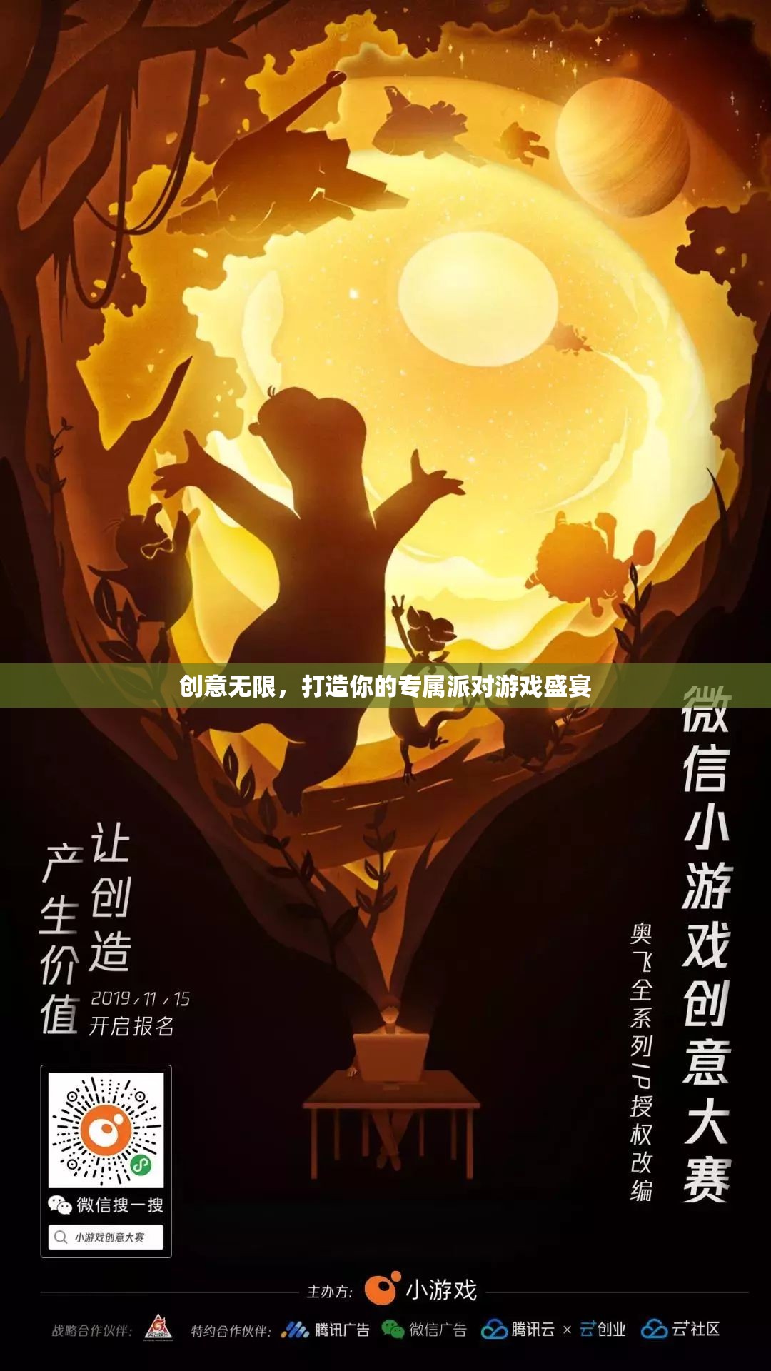 創(chuàng)意無限，打造你的專屬派對游戲盛宴