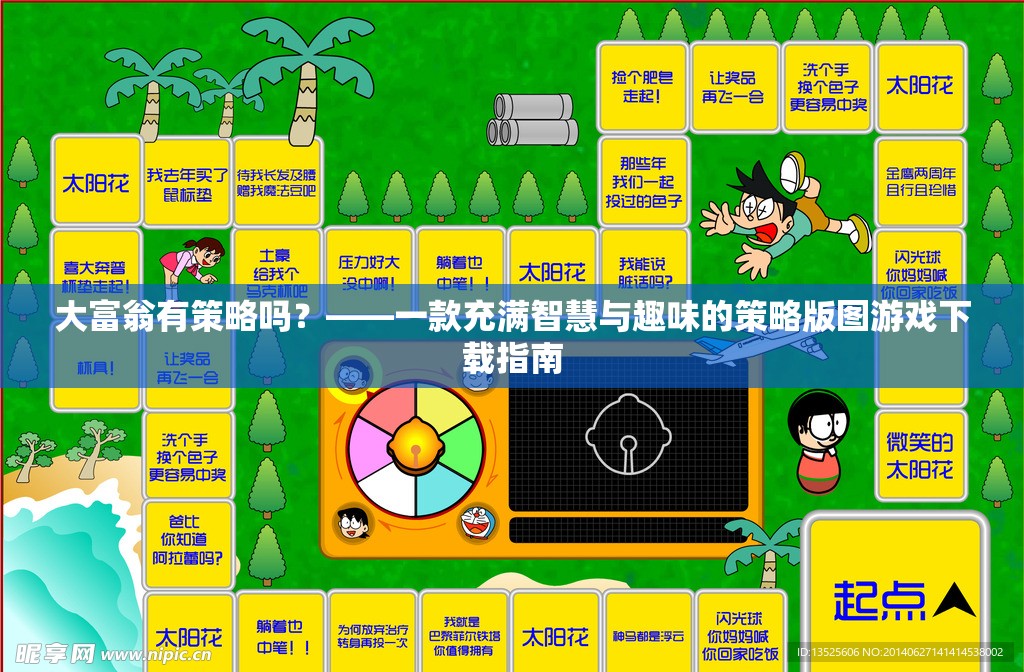 大富翁，智慧與趣味并存的策略版圖游戲下載指南