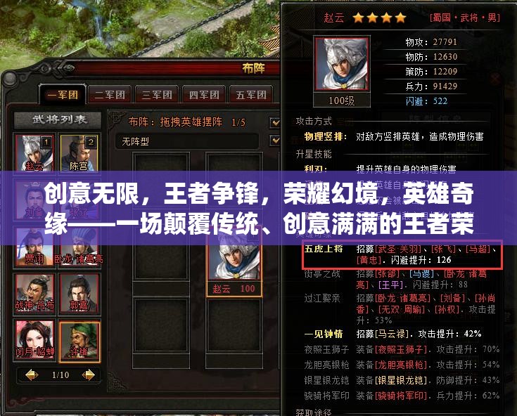 王者榮耀，創(chuàng)意無限，王者爭鋒的榮耀幻境英雄奇緣